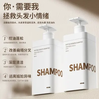 [K Boss & Central Auntie Recommended] Peptide Shampoo Keratin Oil Control Fluffy Anti-Dandruff Long-Lasting Fragrance Hair Wash One Piece - 2