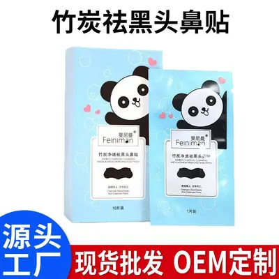 Bamboo Charcoal Blackhead Nose Strips, Gentle Pore Cleansing - 2