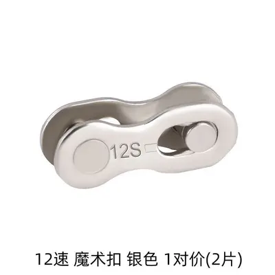 Bicycle Chain Quick Link, 8/9/10/11/12 Speed, Universal Fit - 11