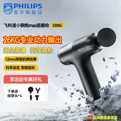 飞利浦小钢炮Max筋膜枪肌肉专业级便携深层按摩仪全身颈膜枪3206G