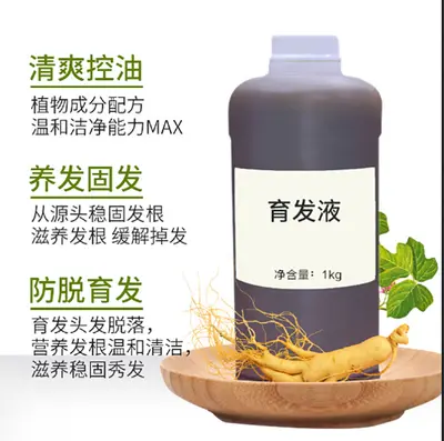 育发液增发密发防脱修护发根浓密发际线生长剂护发植物提取液厂家