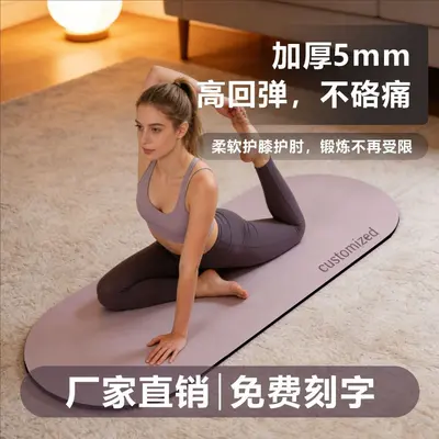 Oval Natural Rubber PU Yoga Mat, Double-Sided Non-Slip, Soundproof