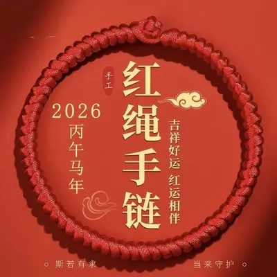 新款5号线金刚结 马年红绳手链男士粗款本命年手工编织红手绳红绳