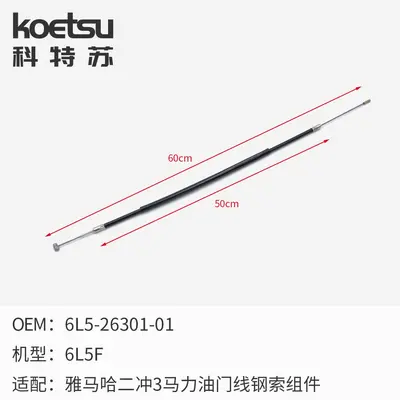 KOETSU Throttle Cable for Yamaha Outboard Motors, Steel Control Cable - 6