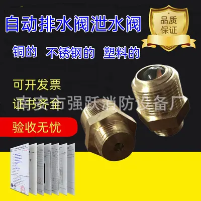 Copper Above-Ground Fire Hydrant Drain Valve - 4