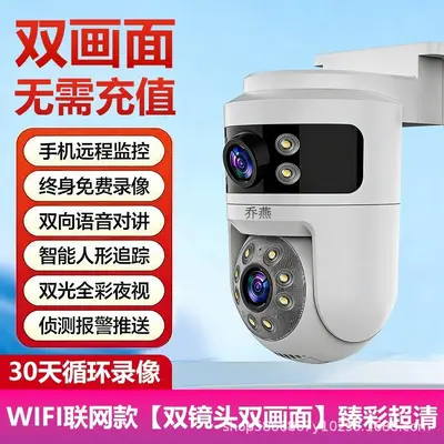 双目无线wifi家用高清监控摄像头户外4g防水360旋转智能手机远程 - 8