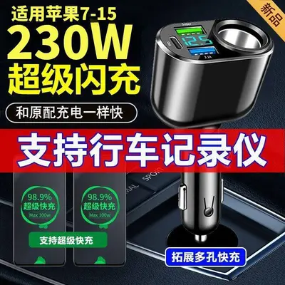 【闪充】车载点烟器转换器超级快充一拖一母座扩展USB充电器