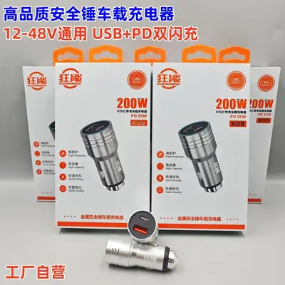 车载充电器新款车充USB+PD闪充200w超级快充多功能点烟金属安全锤