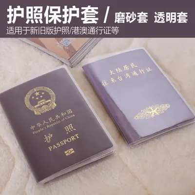护照夹护照套旅行护照夹套证件包磨砂透明护照套证件护照保护套