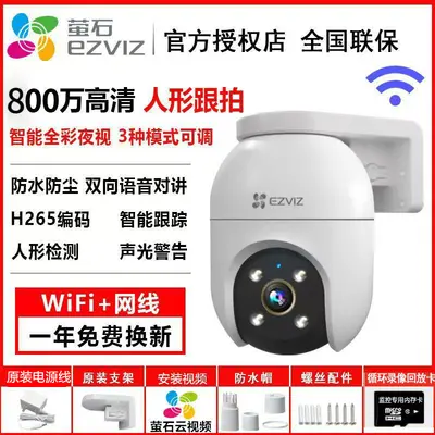 Hikvision EZVIZ C8C 8MP outdoor surveillance camera with night vision - 8