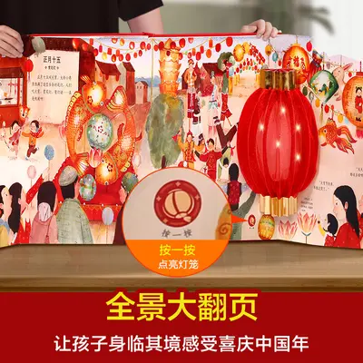 乐乐趣 过年啦3d立体书儿童3-6-8-10-12岁以上我们的节日欢乐除夕
