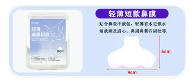 Pure Cotton Spunlace Nose Strips, Blackhead Removal for Beauty Salons, Lint-Free - 12