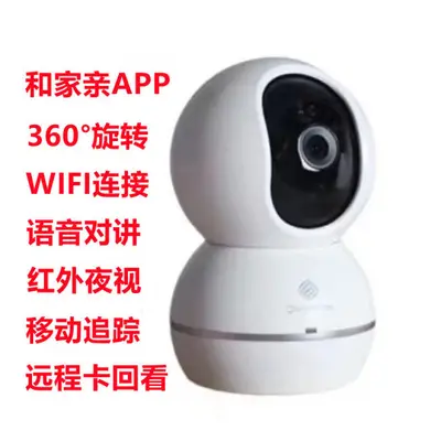 China Mobile He Jia Qin Camera 3MP HD 360° Rotation Remote Monitoring - 8