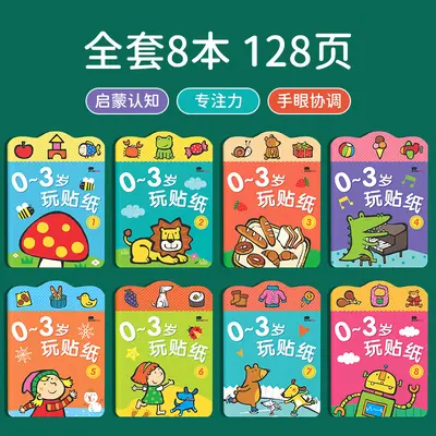 儿童专注力贴纸书0到3-6岁幼儿园反复粘贴贴画宝宝男女孩学海