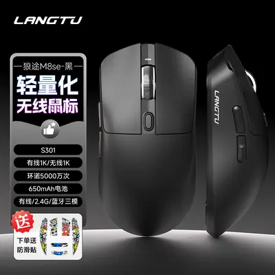 狼途M8三模无线蓝牙鼠标轻量化游戏电竞办公笔记本电脑中大手鼠标 - 12