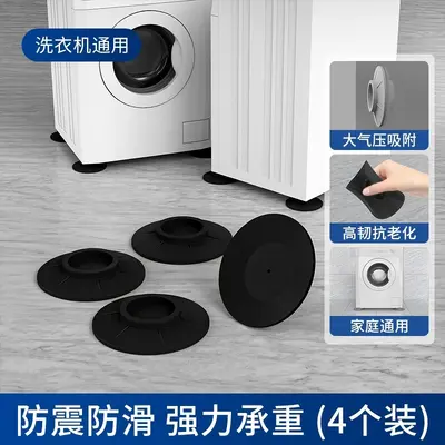 滚筒洗衣机防滑防震脚垫橡胶增高底座冰箱减震动通用垫子防跑固定 - 9
