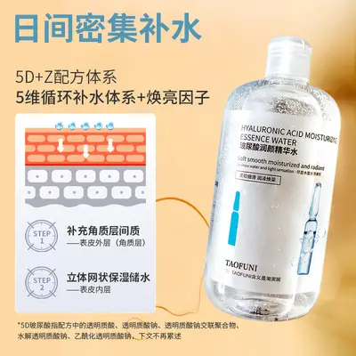 Morning & Night Dual-Action Essence Water 500ml Hyaluronic Acid Essence Glow Toner Astaxanthin Late-Night Emergency Repair Compress Water