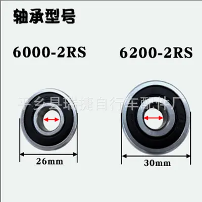E-Bike Front Wheel Bearing 6000ZZ 6200ZZ - 7