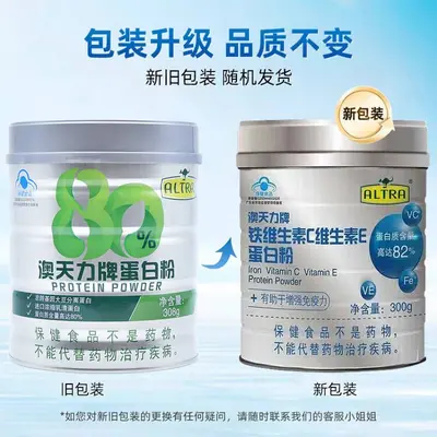 新包装】澳天力牌蛋白粉308g/罐现货速发量大咨询客服无痕代发 - 2