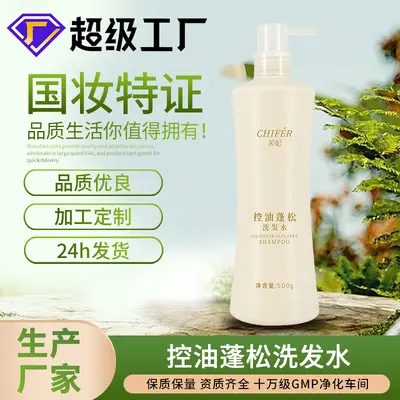 新款控油清爽洗发水无硅油香氛洗头膏侧柏叶人参洗发露批发