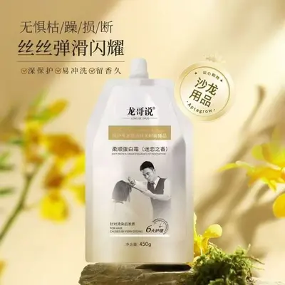 Brother Long says official smoothing protein cream improves frizzy dry hair, salon-exclusive hair conditioner, hair mask, perm and dye - 1