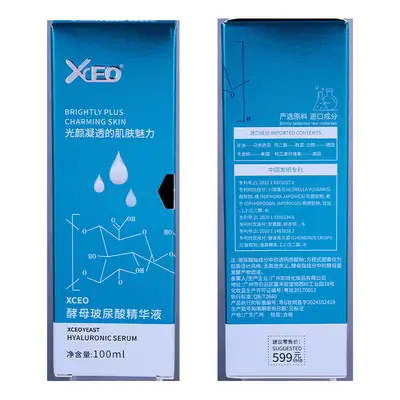 热卖XCEO酵母玻尿酸精华液补水保湿嫩肤水润原液100ml代发