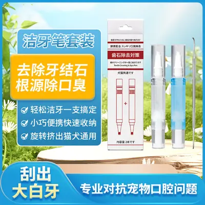 宠物洁牙笔猫狗牙结石去除器凝胶工具宠物洁牙笔猫咪口臭牙齿清洁
