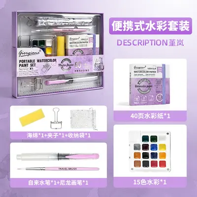 Portable solid watercolor paint set - 8