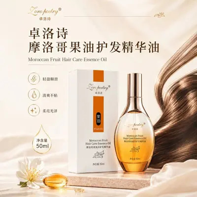 卓洛诗摩洛哥臻亮护发精粹油免洗护发精油头发顺滑护理免洗清爽 - 2