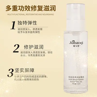 加宝琪发丝亮泽润发精油女士头发护发精油直发改善干枯毛躁厂家