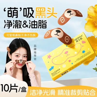 Blackhead Removing Nose Strips, Pore Refining and Thin - 1