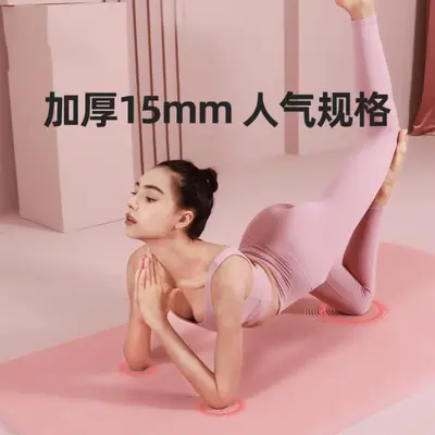 瑜伽垫女加厚防滑无异味学生宿舍热销健身隔音环保收藏后优先发货