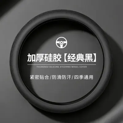 Thickened Silicone Steering Wheel Cover Anti-Slip Breathable - 7