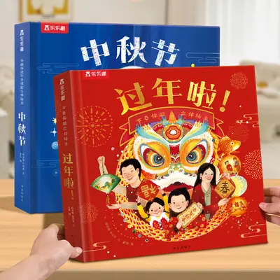 乐乐趣 过年啦3d立体书儿童3-6-8-10-12岁以上我们的节日欢乐除夕 - 7