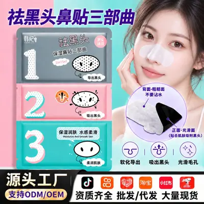 Han Ji Pig Nose Strips Three-Step Set, Blackhead Removal and Pore Care