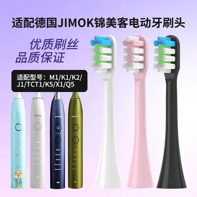 Совместима с немецкой электрической зубной щеткой JIMOK M1/K1/K2/K3/J1/TCT1/K5/X1/Q5.