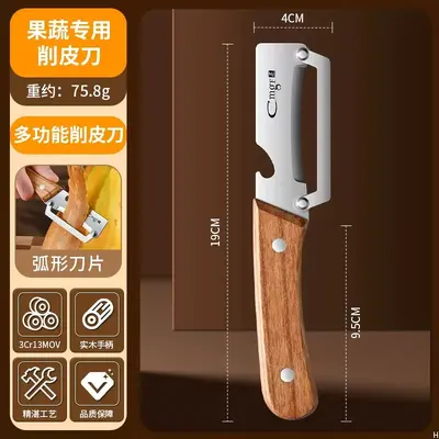 多功能削皮刀厨房专用实木柄削皮神器家用刮皮刀葱丝削皮刀切葱器