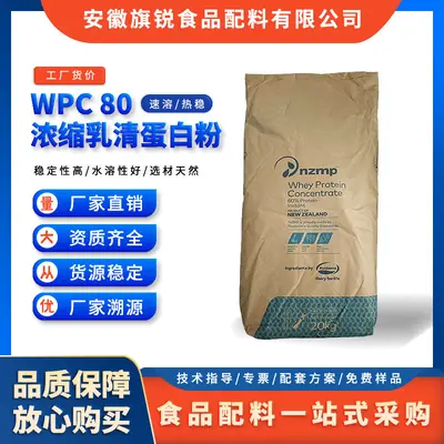 浓缩乳清蛋白粉 WPC80 热稳希尔玛分离乳清蛋白粉奶粉 冰淇淋稳定 - 7