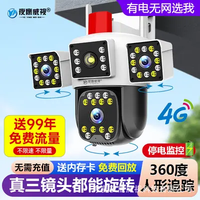 360-degree zoom camera, no blind spots, 4G outdoor, three-screen monitor - 12