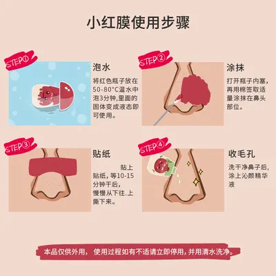 Yingshang Blackhead Removal Set, Peel-Off Nose Mask with Red Film - 2