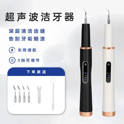 超声波洗牙洁牙器长效续航深度清洁牙缝去除牙垢牙结石口腔护理美