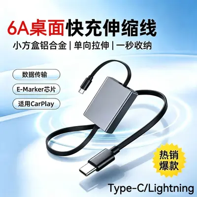 弯头单向拉6a快充电线PD桌面平板伸缩数据线车载USB苹果华为小米 - 2