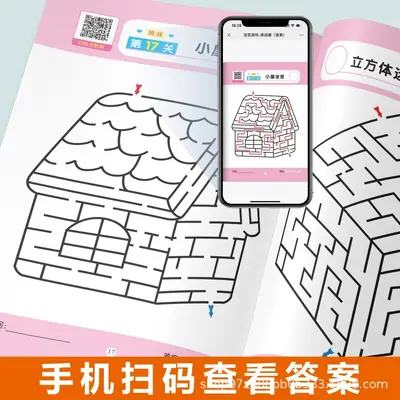 儿童迷宫书3-6岁专注力大挑战训练初级中级高级挑战篇