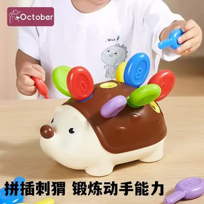 儿童拼插小刺猬手眼协调精细动作训练玩具益智早教1一3岁男孩玩具