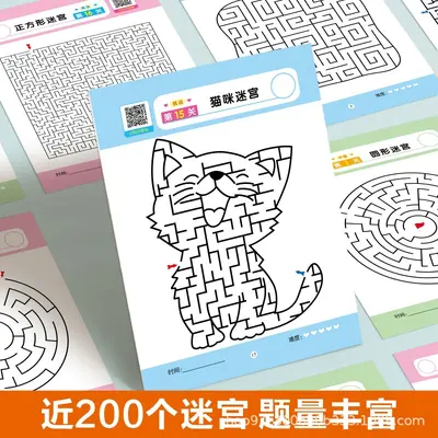 儿童迷宫书3-6岁专注力大挑战训练初级中级高级挑战篇