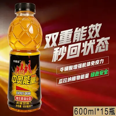 【运动饮料】中奥体力能量600ml新包装一整箱批发运动出汗可以喝