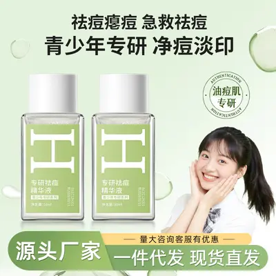 严选专研祛痘精华液温和急救去痘印闭口青春痘面部舒缓控油精华