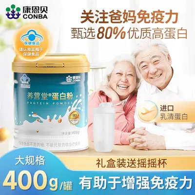 康恩贝养营堂蛋白粉400g乳清蛋白增强免疫力中老年营养品正品代发 - 1