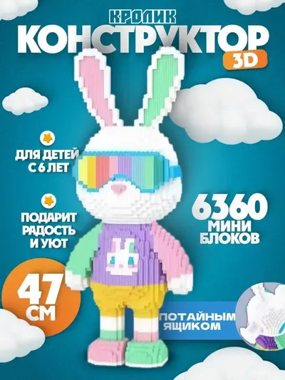 Small Particle 3D Space Rabbit Building Blocks Puzzle Toy - 10
