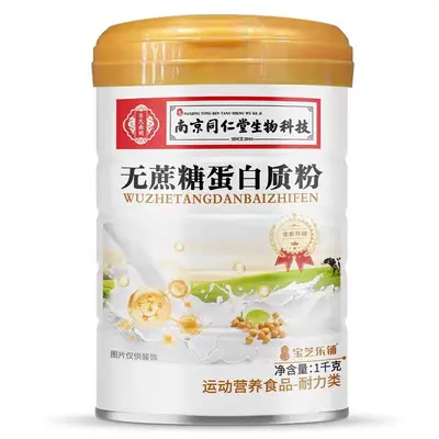 Beijing Tongrentang Middle-Aged and Elderly Nutritional Fortified High-Calcium Amino Acid Sugar-Free Probiotic Protein Powder - 7